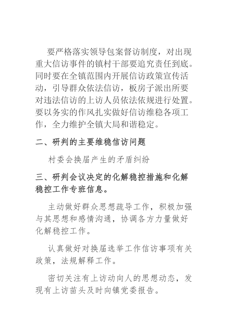 2018年某乡镇维稳信访形势分析研判会议周报告.docx_第2页