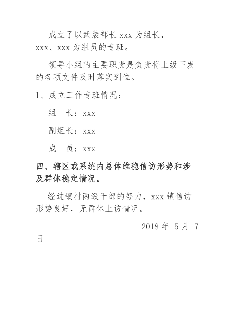 2018年某乡镇维稳信访形势分析研判会议周报告.docx_第3页