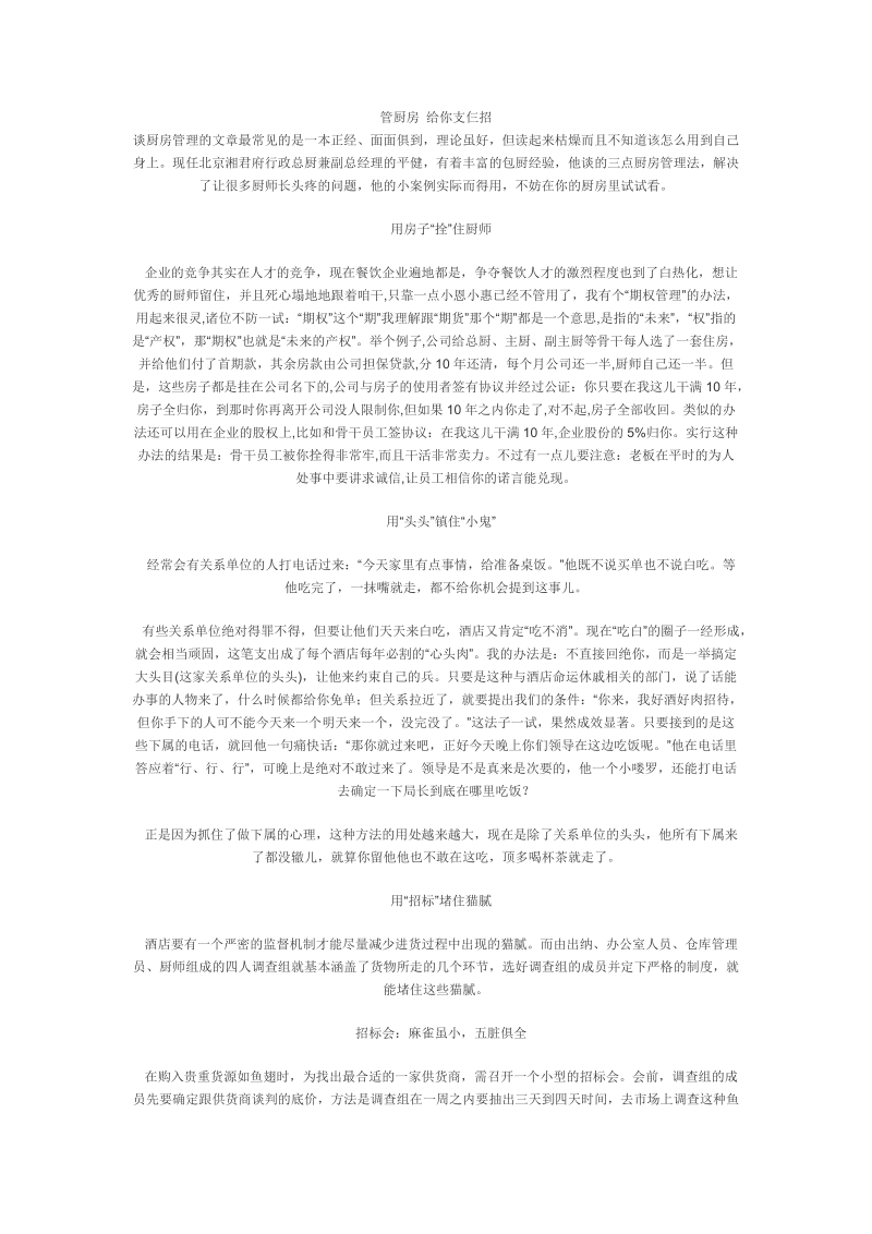 管厨房 给你支仨招.doc_第1页