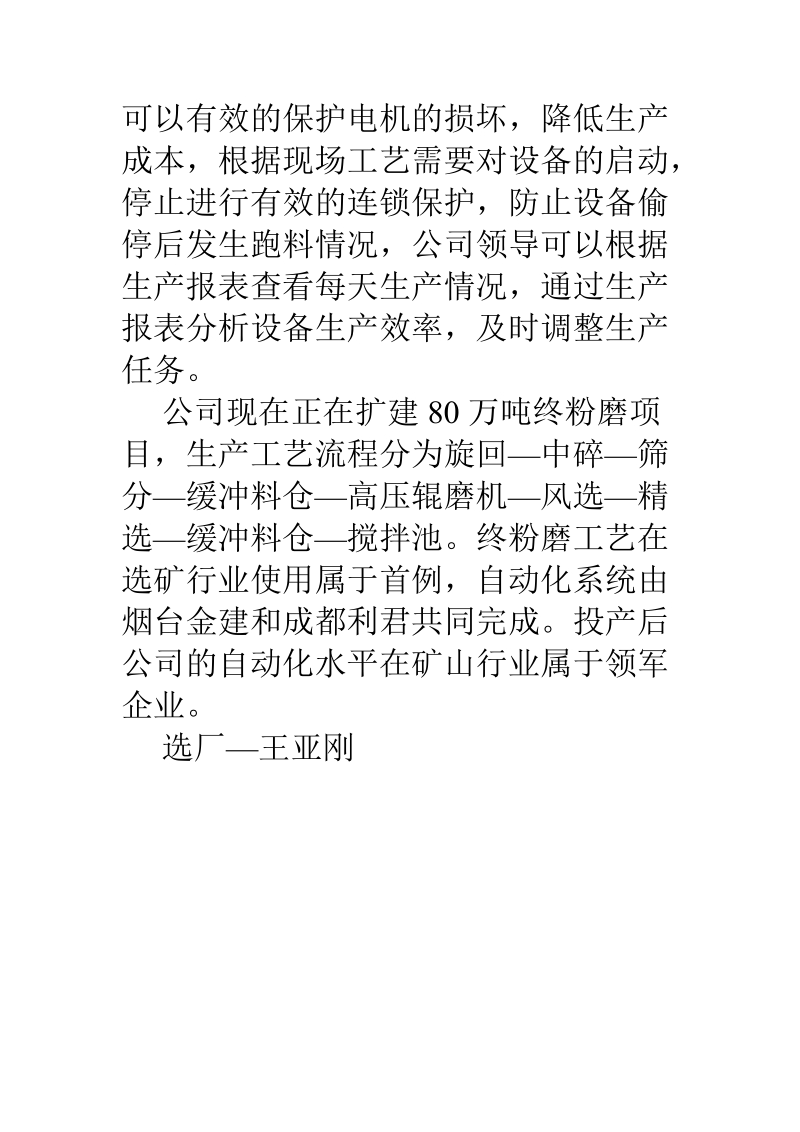 不断成长的滦平建龙.docx_第2页