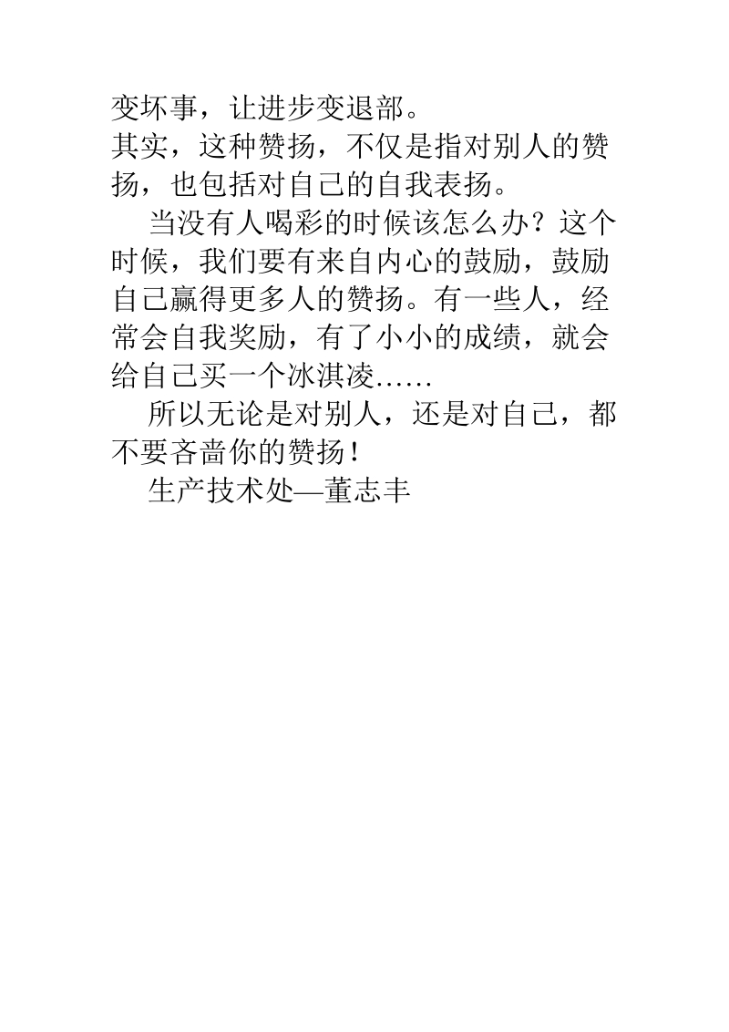 不要吝啬你的赞扬.docx_第2页