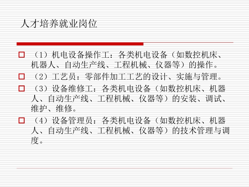 机械设计制造_及自动化专业剖析 贠娟妮.pptx_第2页