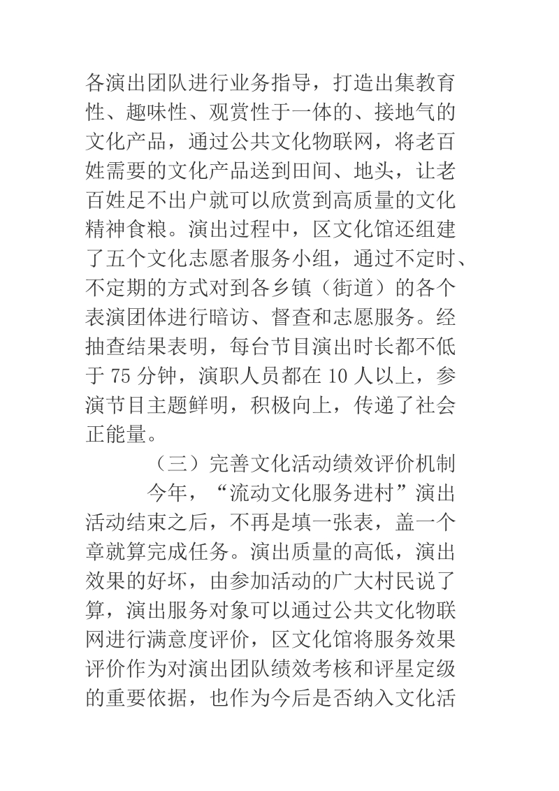 2018年关于基层群众文化供需情况调研汇报材料.docx_第3页