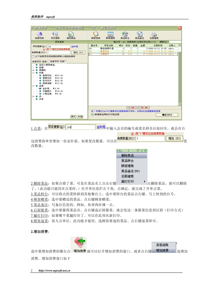 美萍餐饮管理系统培训教程(1).doc_第2页