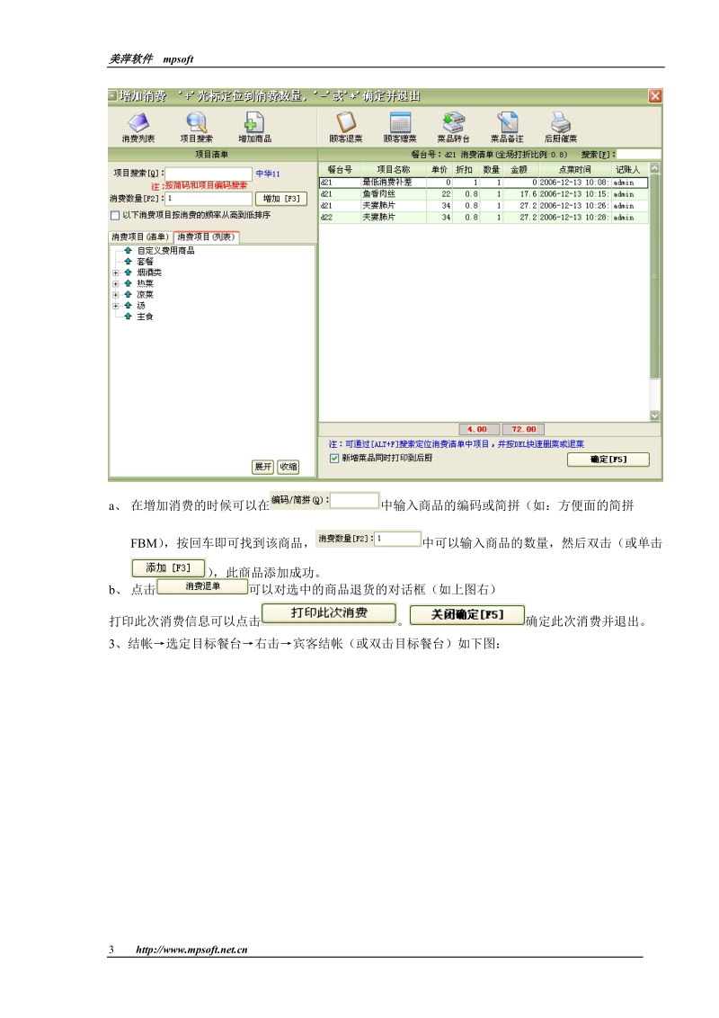 美萍餐饮管理系统培训教程(1).doc_第3页