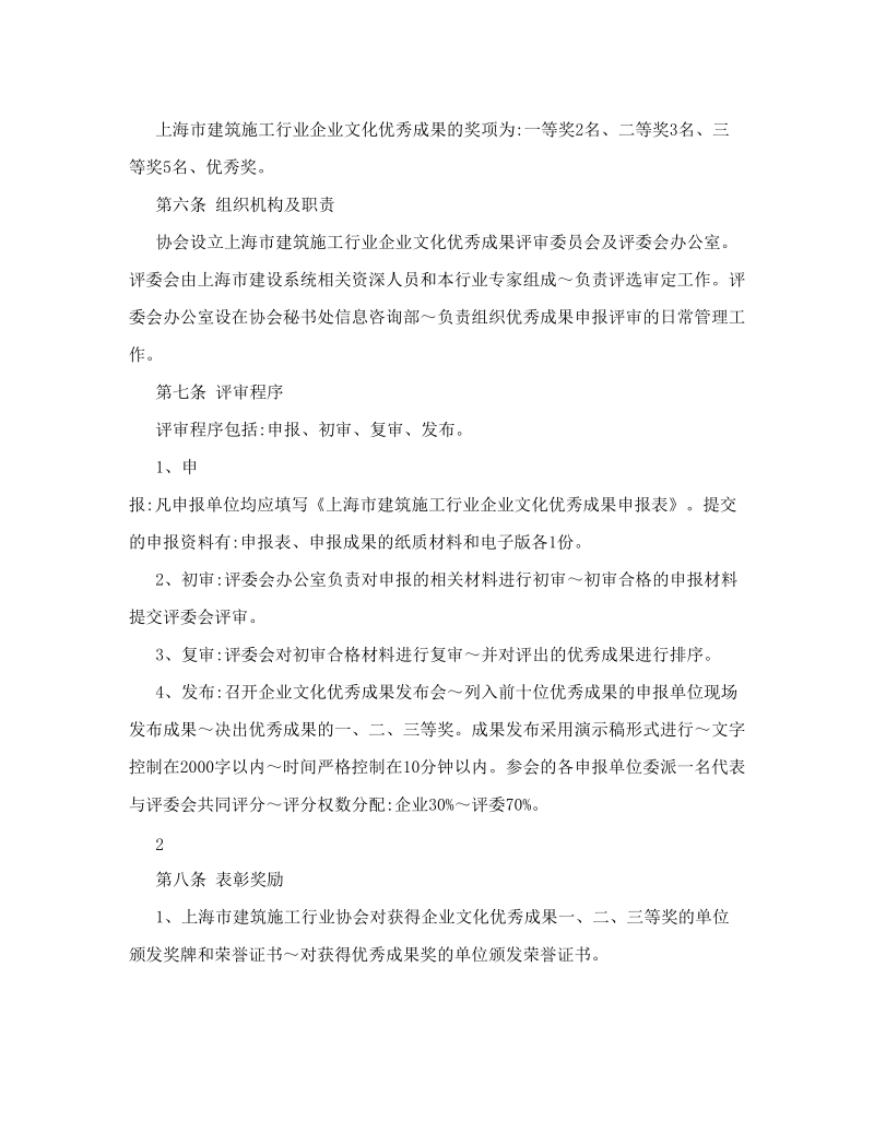 上海市建筑施工行业企业文化优秀成果评选办法（试行）.doc_第2页