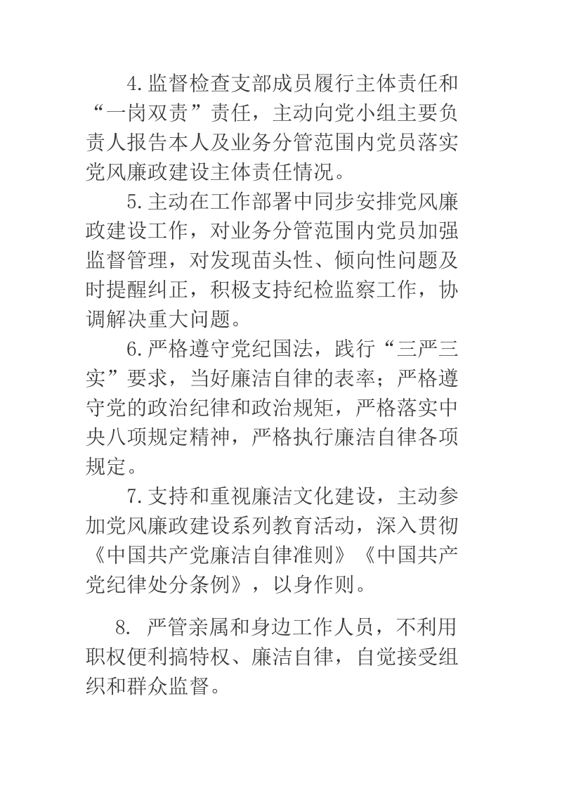 2018年某区政府办公室副主任一岗双责责任清单.docx_第2页