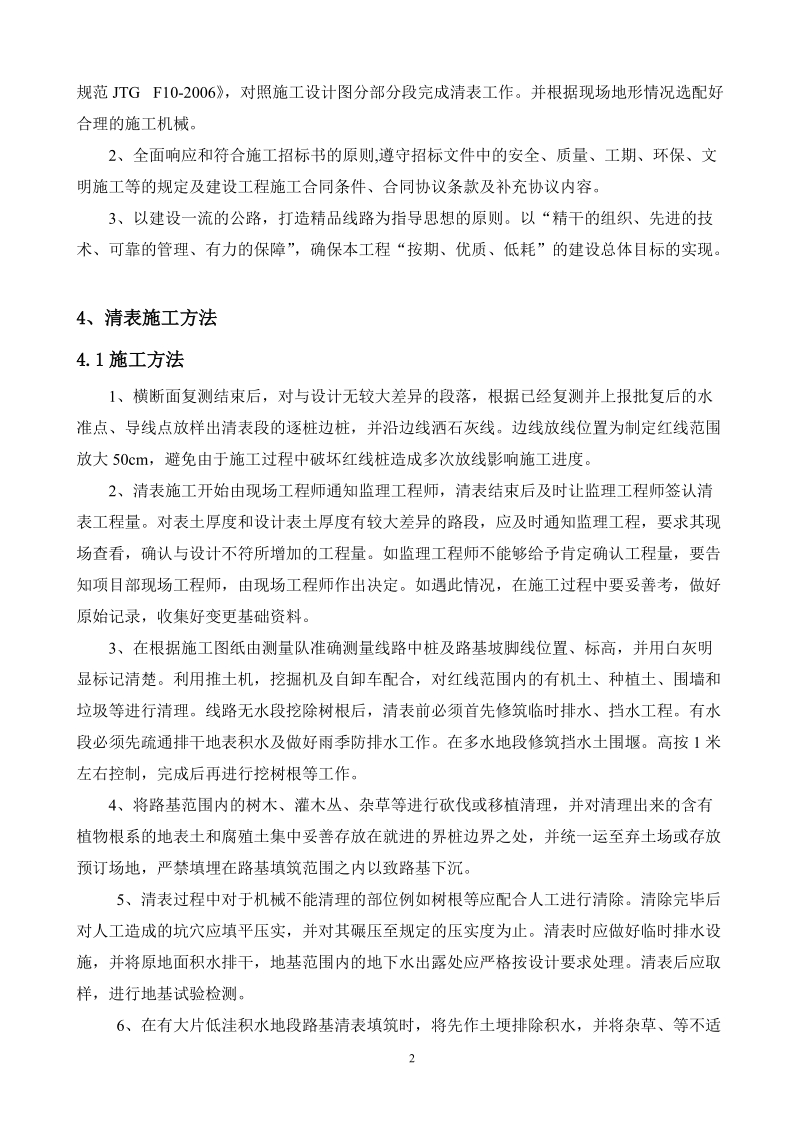 路床清表施工方案.doc_第2页