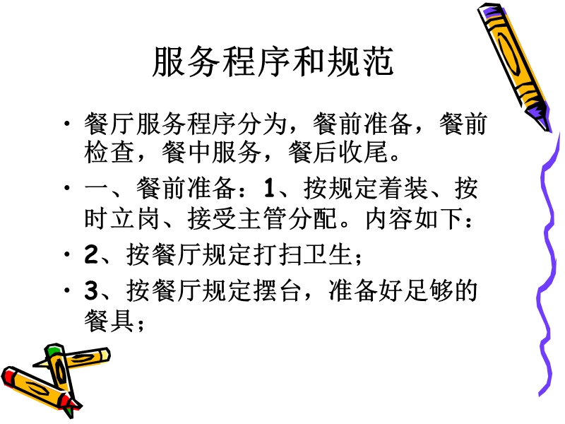 服务程序.ppt_第1页