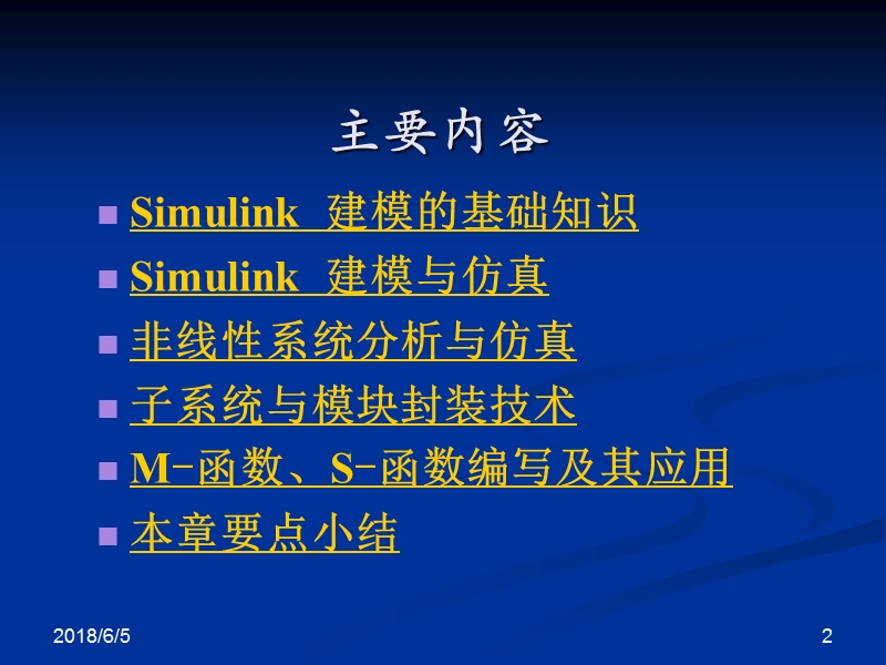 5simulink在系统仿真中的应用.ppt_第2页