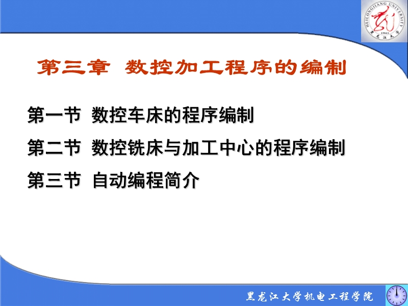 第三章 数控加工程序的编制2.ppt_第2页