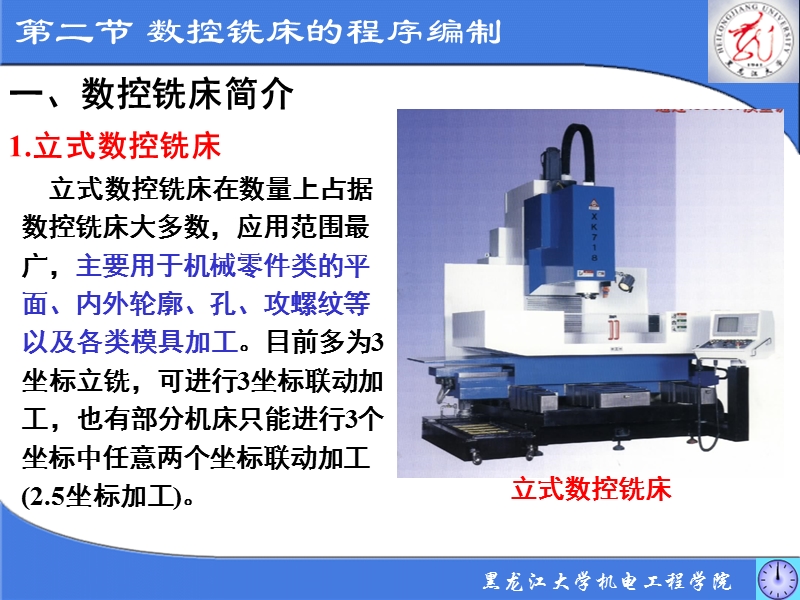 第三章 数控加工程序的编制2.ppt_第3页