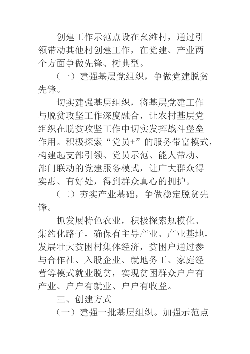 2018年某乡镇开展争做党建脱贫先锋稳定脱贫先锋活动实施方案.docx_第2页