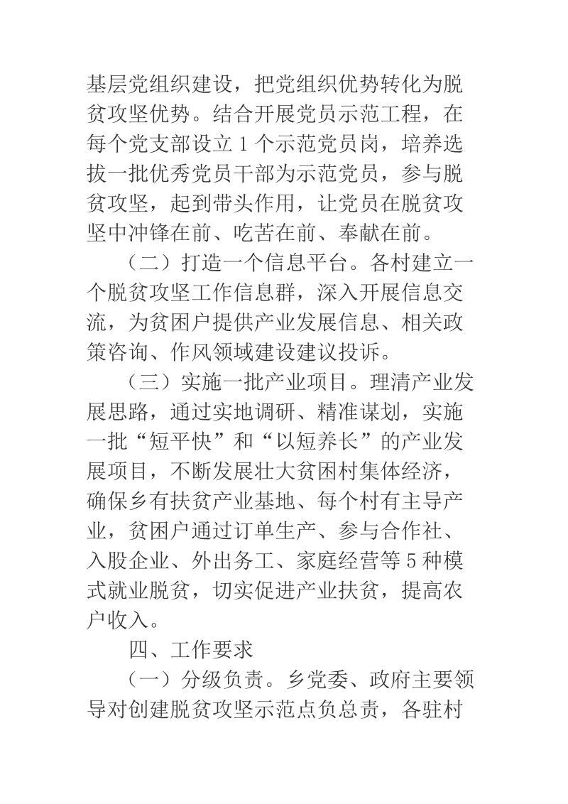 2018年某乡镇开展争做党建脱贫先锋稳定脱贫先锋活动实施方案.docx_第3页