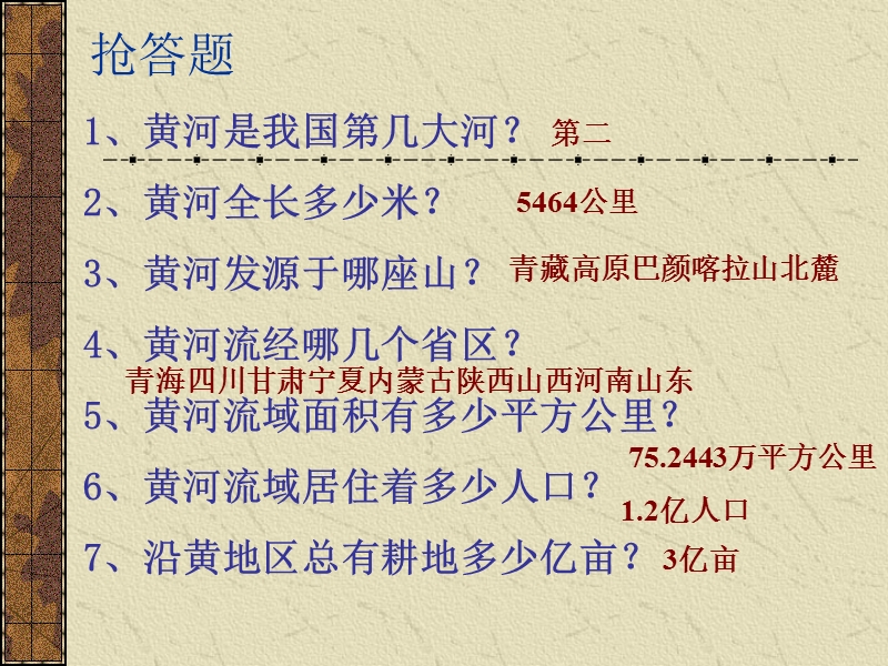 《黄河，母亲河》--综合活动课  推荐.ppt_第3页