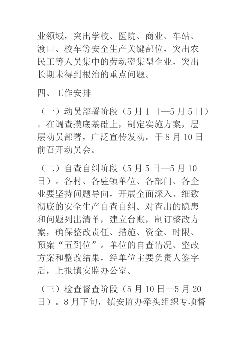 2018年某乡镇除患强安专项行动实施方案.docx_第3页