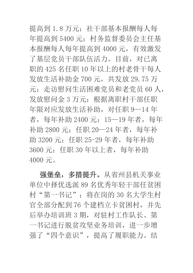 2018年康乐县三管齐下助力基层党建上水平.docx_第2页