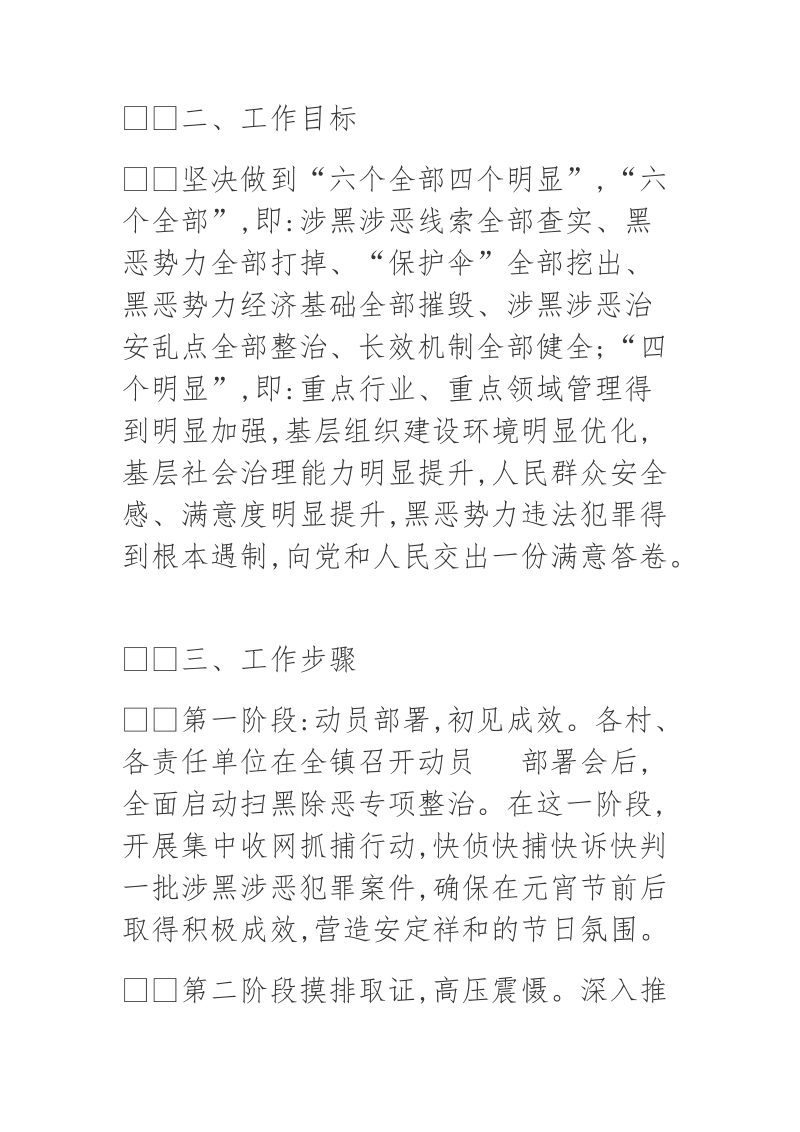 2018年某乡镇扫黑除恶专项整治实施方案.docx_第2页