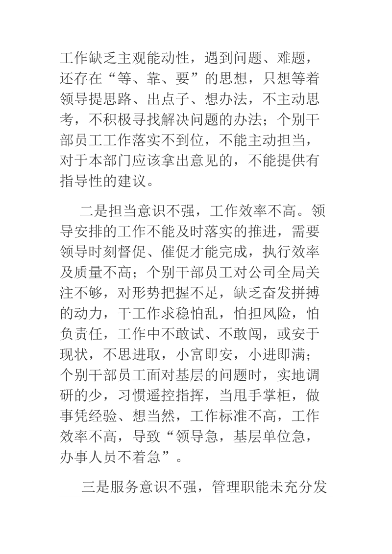 2018年企业领导在机关作风建设年动员会上的讲话.docx_第2页