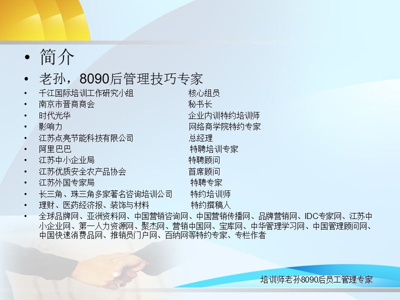 8090后员工管理--培训师讲义.ppt_第1页