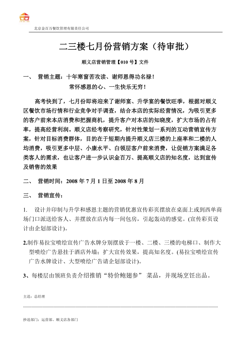 顺义店二三楼七月份营销方案(011).doc_第1页