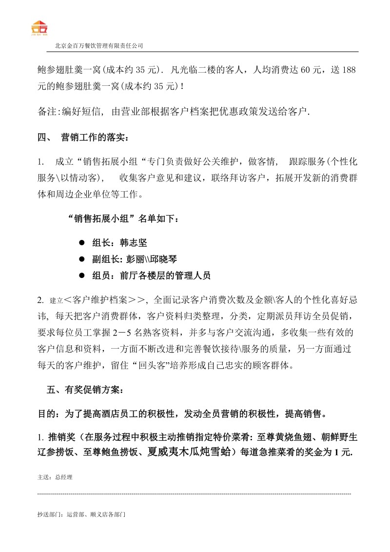 顺义店二三楼七月份营销方案(011).doc_第3页