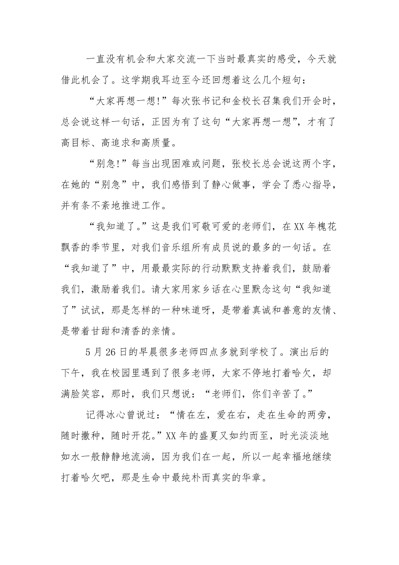 音乐教师组优秀团队获奖感言.docx_第2页