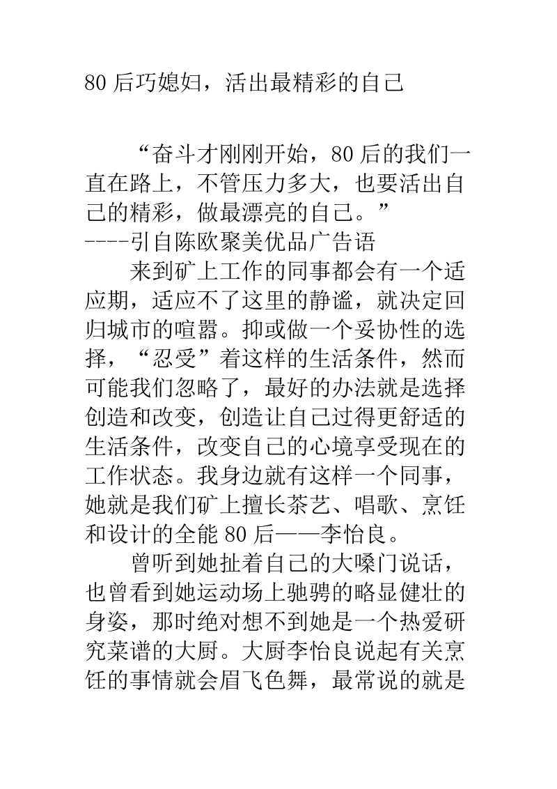 80后巧媳妇，活出最精彩的自己.docx_第1页