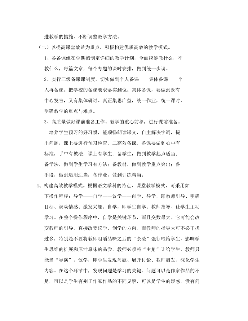 钟吾初中语文课堂教学增效减负实施方案.doc_第2页