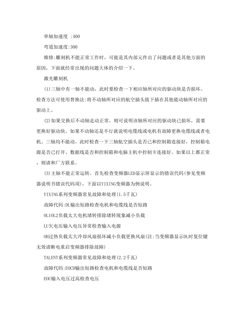 论述雕刻机的保养与维护方法.doc_第2页