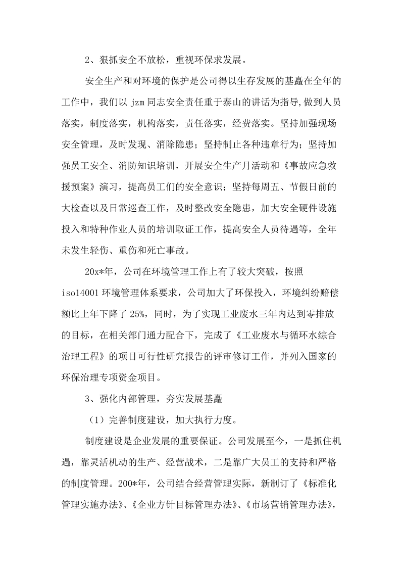 危化品行业年终工作总结.docx_第2页