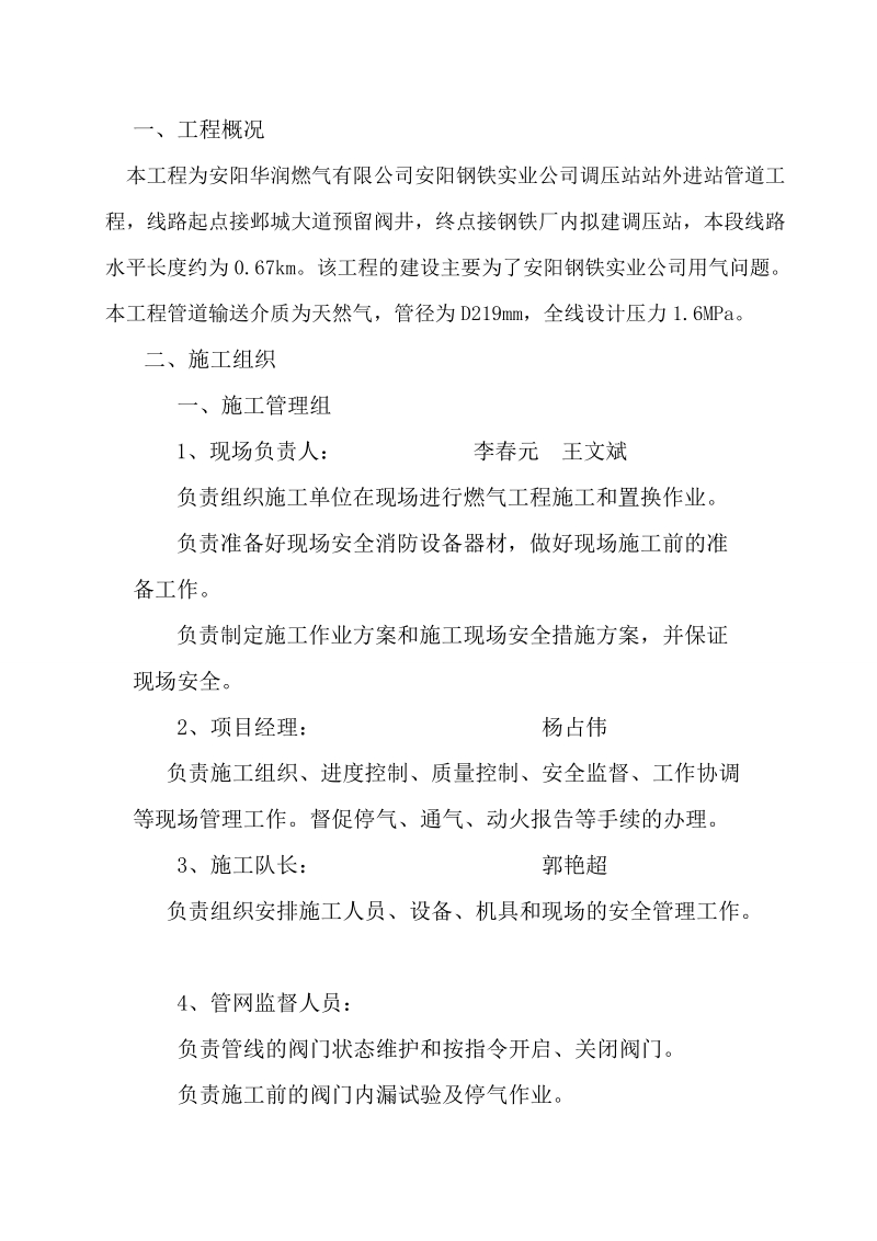 钢铁实业动火作业组织方案.doc_第2页