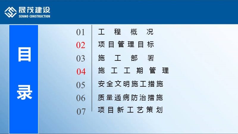 红牌楼30亩基础阶段施工策划2017.11.ppt_第2页