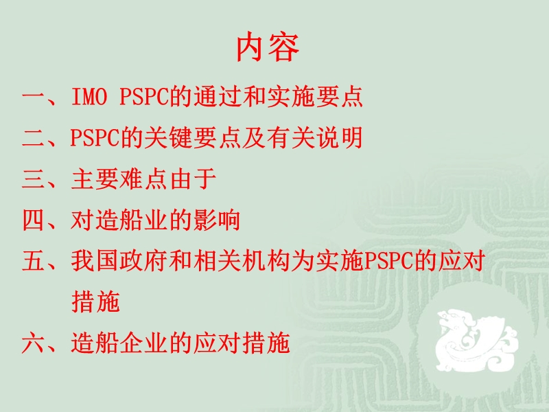 PSPC的挑战和应对-汪国平.ppt_第2页