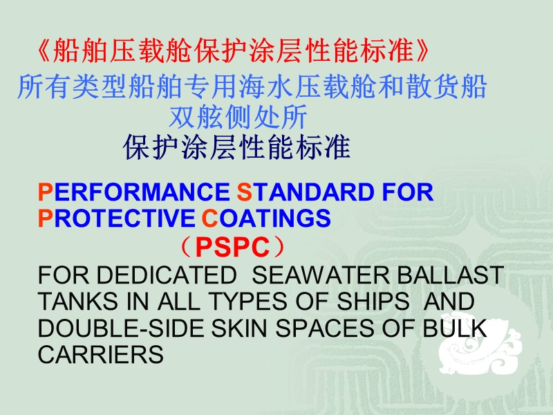 PSPC的挑战和应对-汪国平.ppt_第3页