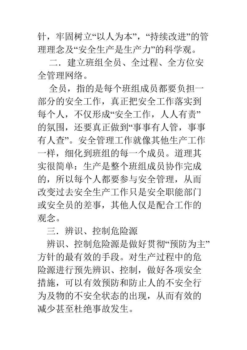 班组长如何做好安全管理工作.docx_第2页