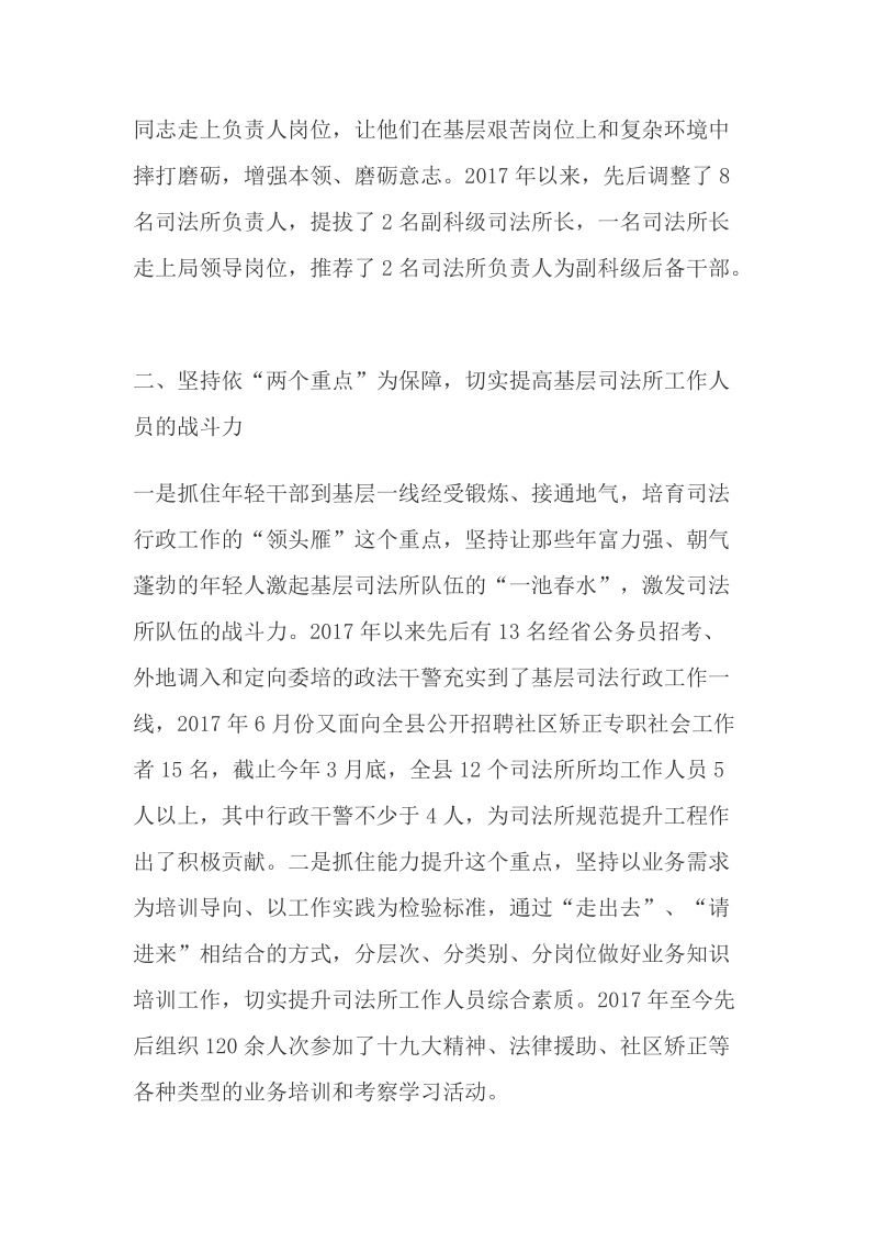 2018年某县司法局规划阶段性评估总结.docx_第2页