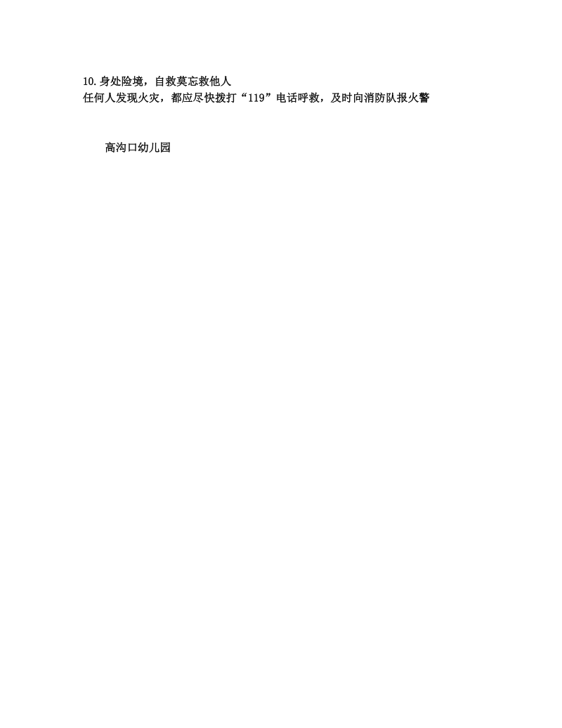 幼 儿 园 安 全 消 防 知 识.doc_第2页