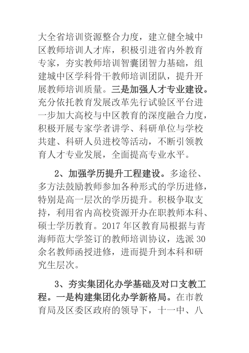 2018年关于融合性课程师资力量及相关资源 开发问题整改情况的汇报.docx_第3页