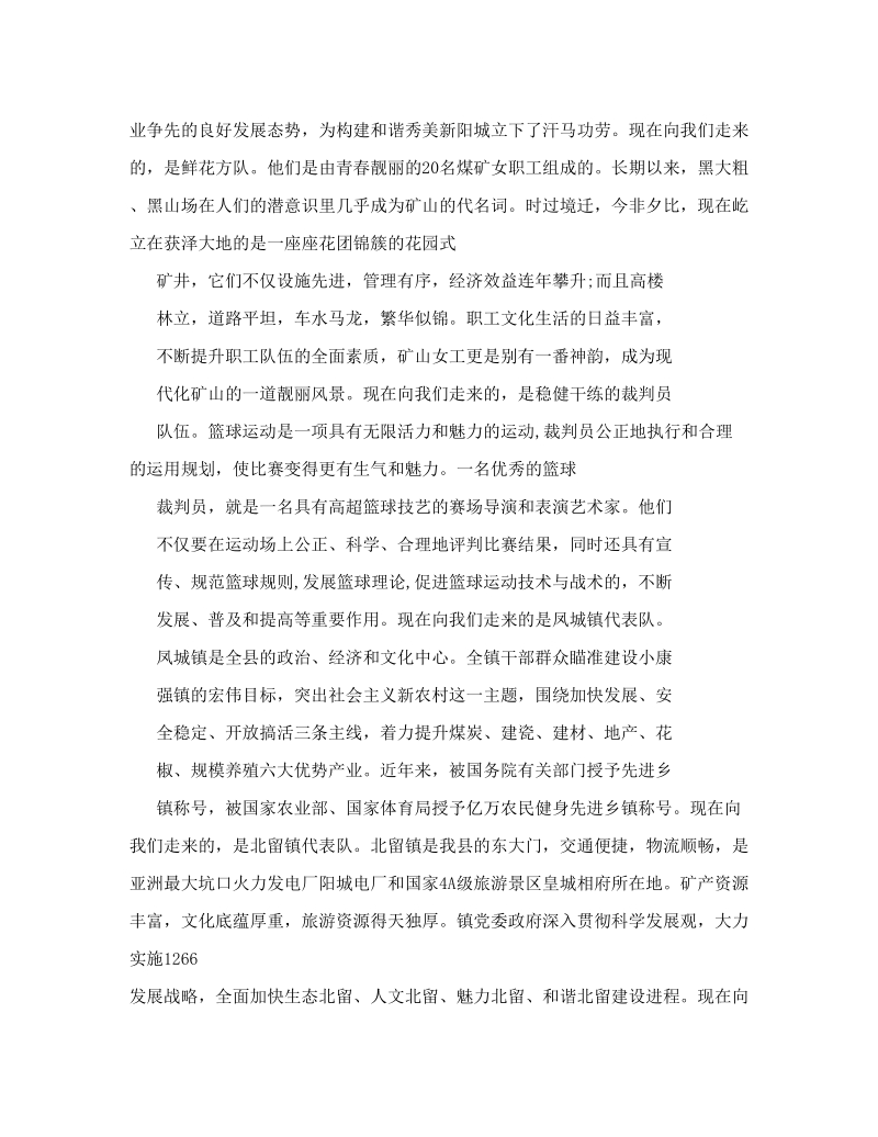 篮球赛主持词.doc_第2页