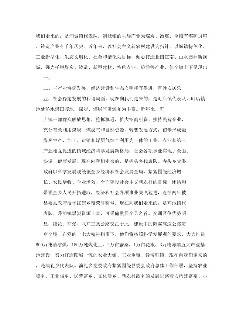 篮球赛主持词.doc_第3页