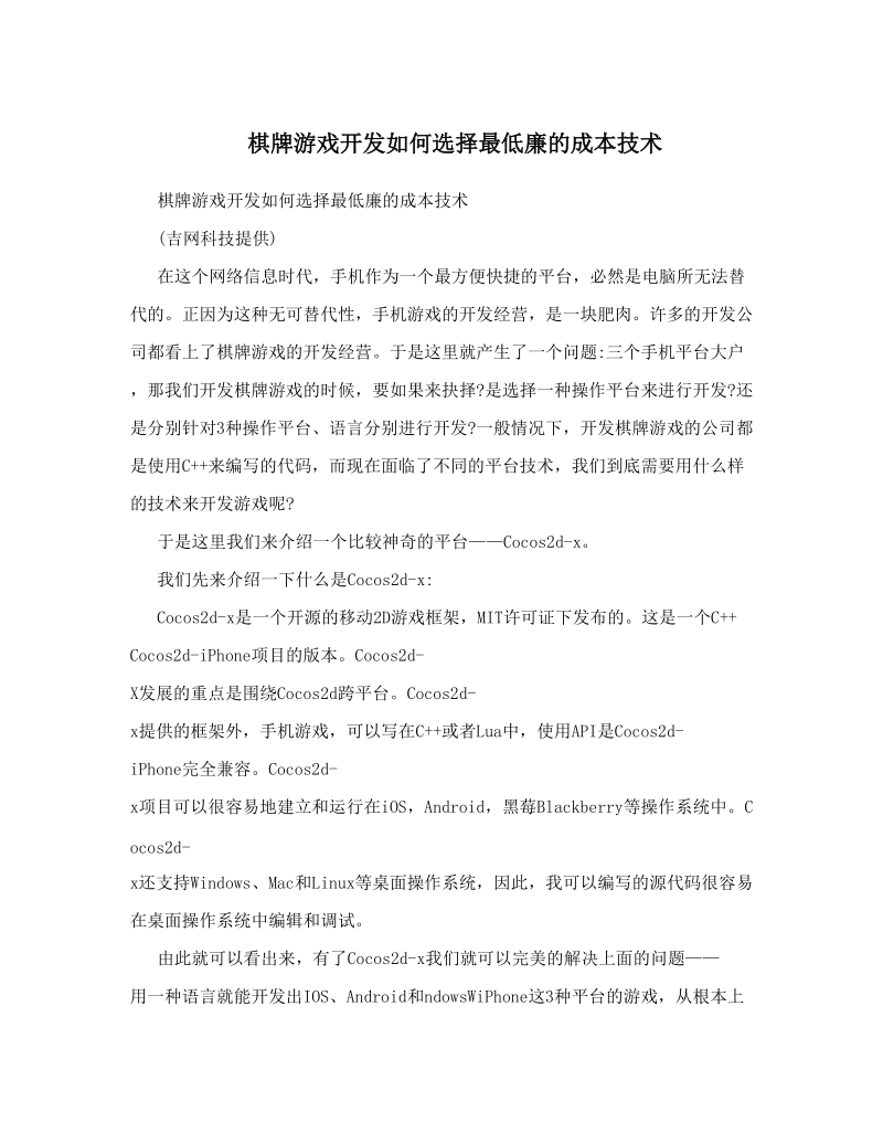 棋牌游戏开发如何选择最低廉的成本技术.doc_第1页