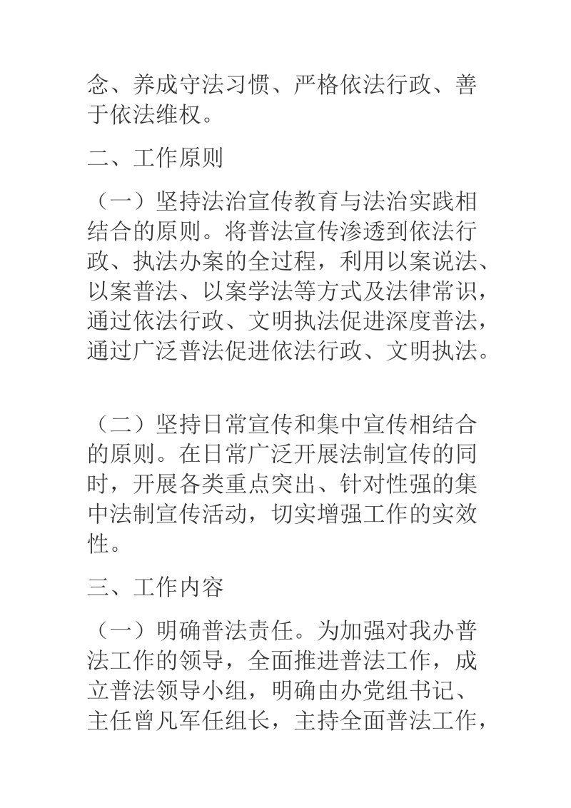 2018年市人防办谁执法谁普法工作实施方案.docx_第2页