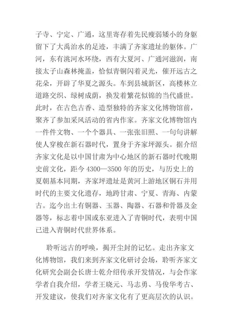 远古的呼唤.docx_第2页