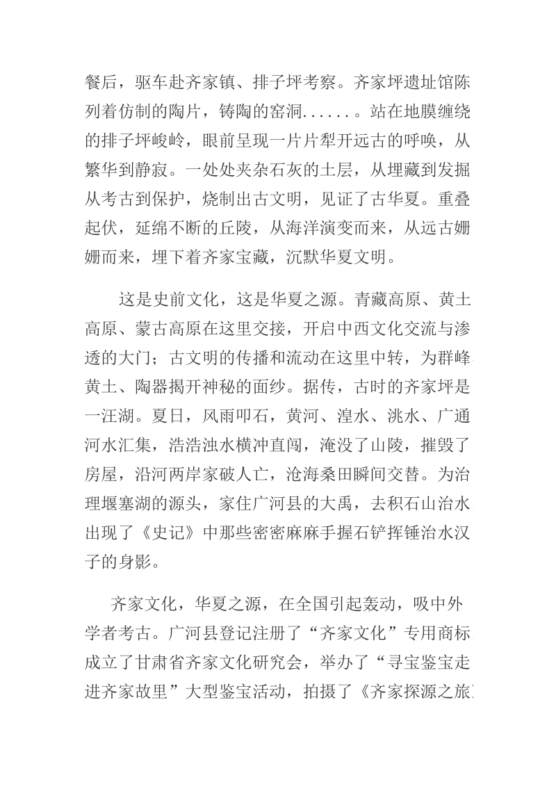 远古的呼唤.docx_第3页