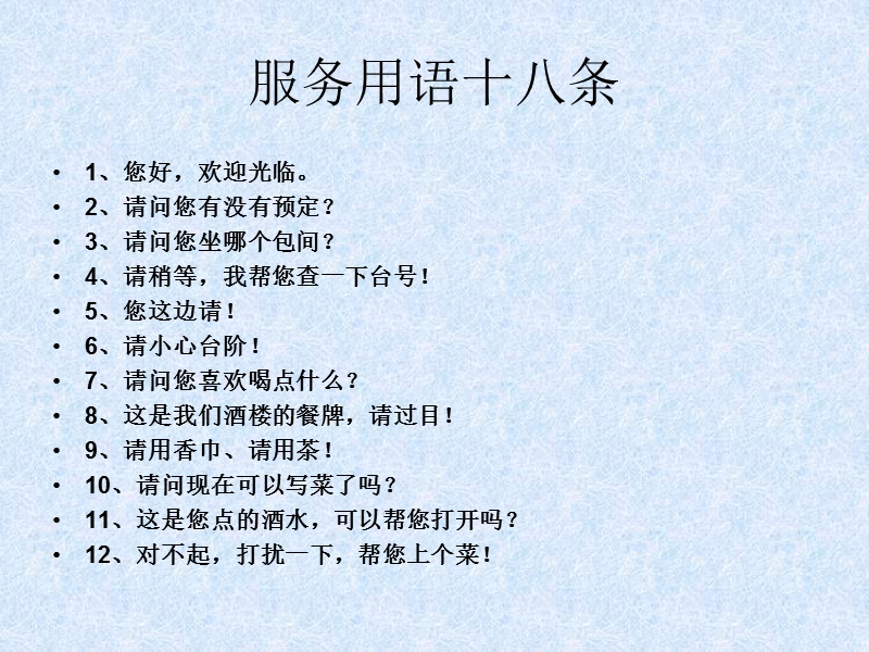 礼貌礼节.ppt_第3页