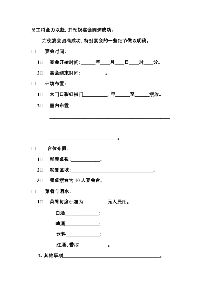 北京百味合烤鸭店宴会协议.doc_第2页