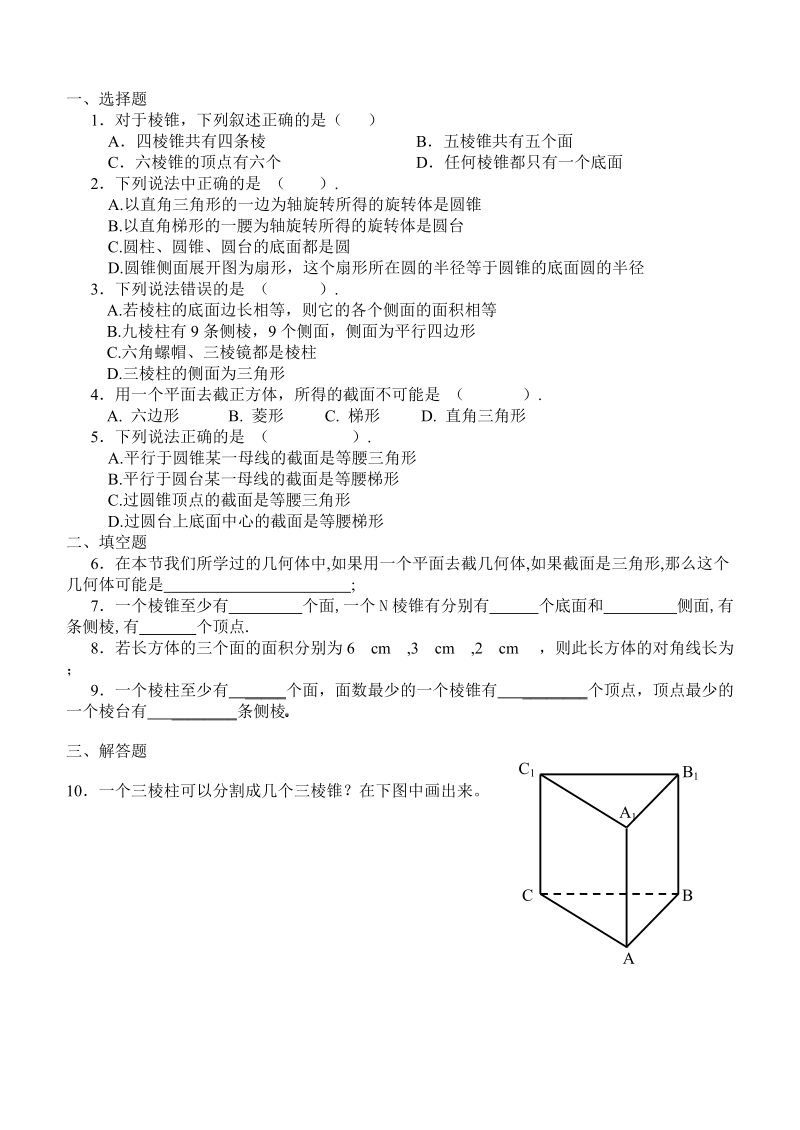 高中数学：同步练习单元测试 整理（无答案） 精华版.doc_第2页