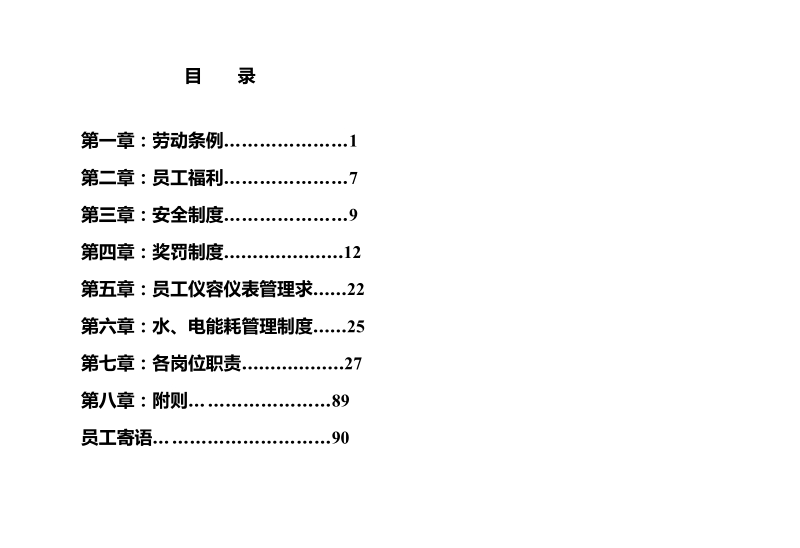 员工手册渔公渔婆.doc_第1页