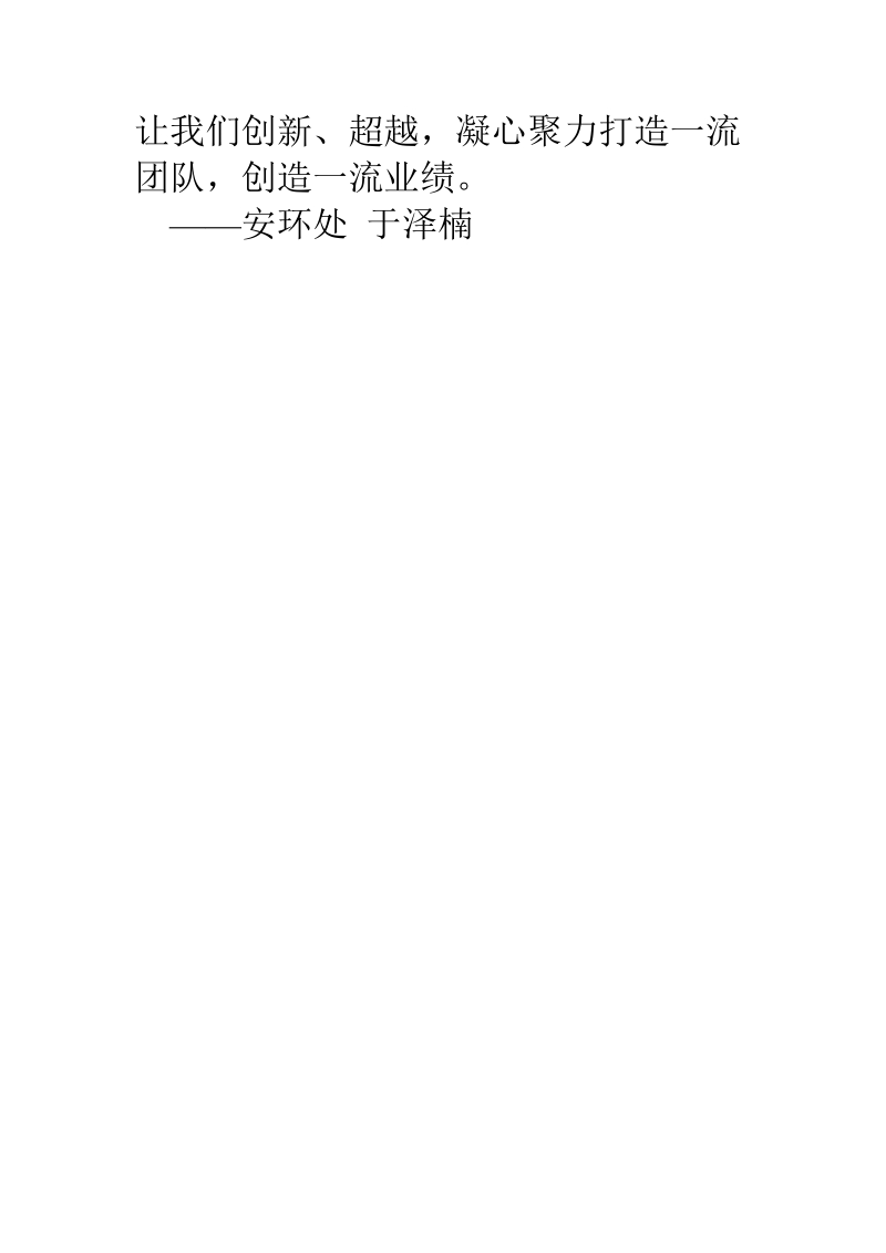 安全责任，为企业发展保驾护航.docx_第3页